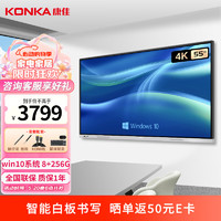 KONKA 康佳 55英寸 多媒体显示屏 触摸版 win10/8+256G+壁挂