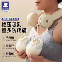 小白熊 xiaobaixiong）电动吸奶器免手扶双边按摩母乳静音全自动挤奶吸乳集乳器