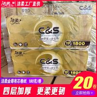 C&S 洁柔 限时优惠)洁柔卷纸金尊有芯卷筒纸4层加厚卫生纸巾家用厕纸手纸实惠装