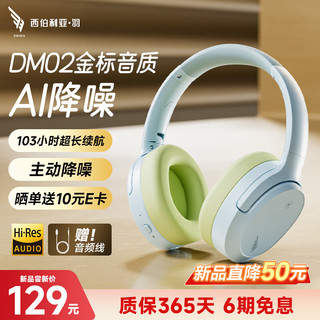 羽DM02无线头戴式蓝牙耳机ANC主动降噪