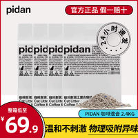 pidan 猫砂经典豆腐混合咖啡猫砂环保咖啡渣物理吸臭猫咪用品便宜