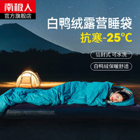 南极人（Nanjiren）羽绒睡袋成人四季通用户外露营加厚便携式冬季防寒零下30度