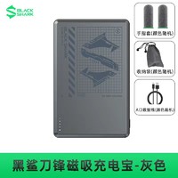 百亿补贴：BLACK SHARK 黑鲨 刀锋1 磁吸移动电源 5000mAh+USB数据线 1m