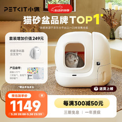 PETKIT 小佩 智能全自动猫砂盆猫厕所 MAX