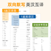 学才 初中英语单词默写本七年级上册下册中考词汇练字帖练习本同步初一专项训练记英文本作业书写突破综合封面互译