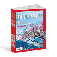《中国国家地理杂志》（ 2024年7月起订阅共12期）