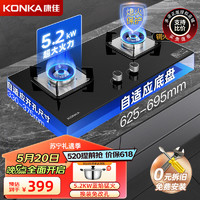 KONKA 康佳 燃气灶双灶家用 5.2kW猛火台嵌两用灶 B522F天然气