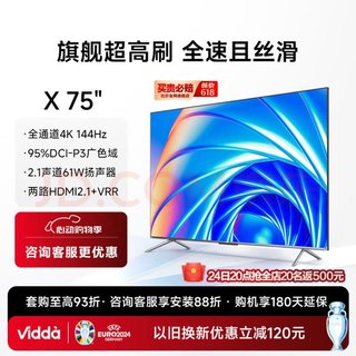 Vidda x75液晶电视 75英寸 真4K144Hz
