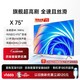 移动端、京东百亿补贴：Vidda x75液晶电视 75英寸 真4K144Hz