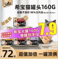 Sheba 希宝 猫罐头金罐进口白肉成幼猫咪零食增肥发腮营养大罐160g