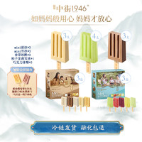 中街1946 mini盒装&小棒支系列组合  冰淇淋雪糕 mini30支+小棒支10支
