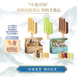 mini盒装&小棒支系列组合  冰淇淋雪糕 mini30支+小棒支10支