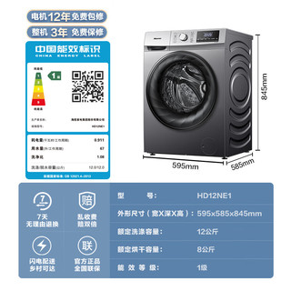 12公斤洗烘一体 585mm超薄嵌入活水洗科技 HD12NE1 滚筒洗衣机