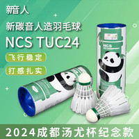 VICTOR威克多羽毛球碳音汤尤杯纪念款人造羽球NCS_TUC24（3只装）77速
