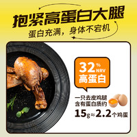 去皮鸡腿开袋即食小奥尔良0低鸡胸肉脂肪卡减代餐零食品休闲小吃