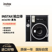 INSTAX立拍立得 mini40 一次成像相机