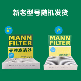 曼牌（MANNFILTER）空调滤清器空调滤芯CUK22011M全新天籁19-21款QX5014代新轩逸卡缤