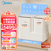 Midea 美的 洗衣机家用双子座分区迷你小型全自动内衣裤清洗机