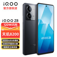 iQOO Z8 新品5G手机 天玑8200 120W超快闪充 6400万像素vivoiqooz8 曜夜黑 12+512