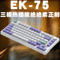 Dareu 达尔优 EK75客制化机械键盘