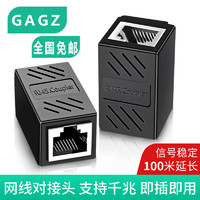 GAGZ 搞怪猪 网线直通头 RJ45网线连接器 网络双通头 网线延长器 直通头模块 网线转接头对接头器 网线转接头 2个