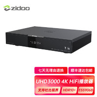 zidoo 芝杜 UHD3000 播放器