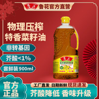 luhua 鲁花 菜籽油900ml低芥酸特香食用油  特香菜籽油900ml