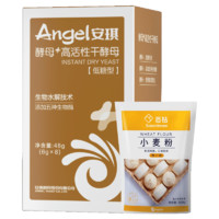 Angel 安琪 新一代高活性干酵母粉 6g *8袋+面粉500g