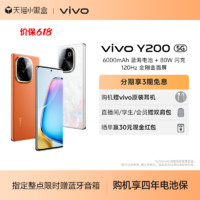 vivo Y200 5G手机