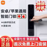 百亿补贴：Xiaomi 小米 智能门锁e指纹密码锁米家电子锁防盗门家用防盗C级锁芯密码锁