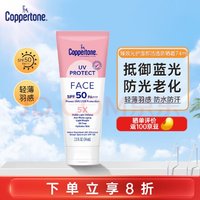 確美同 水寶寶（Coppertone）抵御藍光清透防曬霜SPF50 74ML