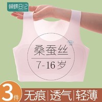 蝴蝶日记大童少女内衣12-16岁发育期初中生小背心无痕女童中学生