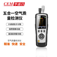 CEM 华盛昌 PM2.5尘埃粒子颗粒物空气质量检测仪DT-9880M