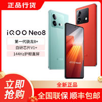 百亿补贴：iQOO Neo8 5G手机 第一代骁龙8+