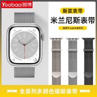 百亿补贴：Yoobao 羽博 适用苹果iWatchUltra2表带米兰圆磁吸苹果S9透气SE腕带8商务7