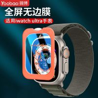 百亿补贴：Yoobao 羽博 适用AppleWatchUltra2手表膜苹果Ultra1全屏秒贴防摔保护膜