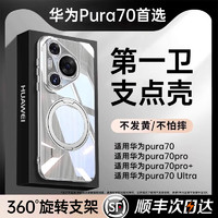 DIVI 第一卫 顺丰支点适用华为Pura70手机壳新款带支架壳P70pro+镜头全包透明pura70Ultra防摔保护套高级感女男磁吸外壳薄