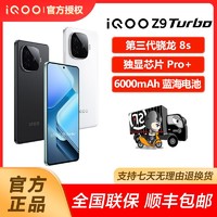 百亿补贴：iQOO vivo iQOO Z9 Turbo新品第三代骁龙8s独显芯片6000mAh蓝海电池