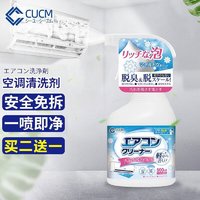 CUCM 日本空调清洗剂免拆免洗家用挂机泡沫清洁剂内机外机清洗工具全套 500ml