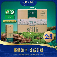 MENGNIU 蒙牛 特仑苏有机纯牛奶250ml×12包*2提