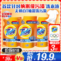 Tide 汰渍 全效360系列 洗衣液 500g*3袋 洁雅百合香