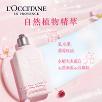 L'OCCITANE 樱花恋樱白色薰衣草身体乳滋润保湿