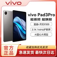 vivo Pad Air 11.5英寸 Android 平板电脑