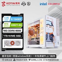 百亿补贴：KOTIN 京天 Intel i5 12400F/RTX4060七彩虹橘影橙电脑组装主机