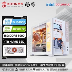 KOTIN 京天 Intel i5 12400F/RTX4060七彩虹橘影橙电脑组装主机