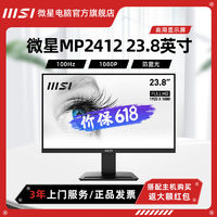 百亿补贴：MSI 微星 MP245V 23.8英寸VA 100Hz 护眼防蓝光商用显示屏