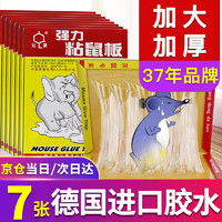 达豪 粘鼠板超强力老鼠贴一家用窝灭鼠端捕鼠加大加厚鼠板8张