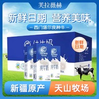 Flavoreh 芙拉薇赫 新疆纯牛奶200ml*16盒整箱浓醇全脂生牛乳儿童学生成人早餐伴侣