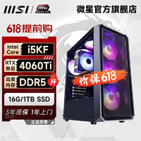 百亿补贴：MSI 微星 风语者i5 13400F/13600KF/4060Ti 游戏渲染台式电脑diy主机