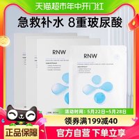 88VIP：RNW 如薇 面膜玻尿酸補水保濕面膜3盒共30片